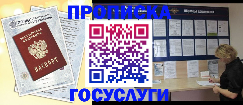 временная регистрация в Невинномысске