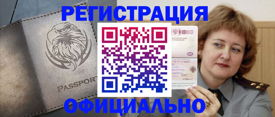 прописка для военкомата в Невинномысске