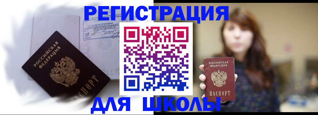 временная регистрация купить в Невинномысске