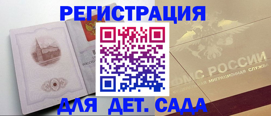 регистрация для дет. сада в Невинномысске