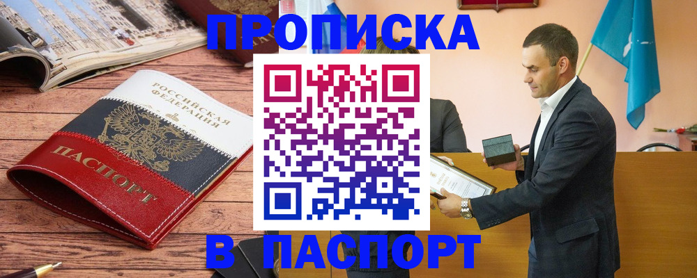 прописка в квартире в Невинномысске